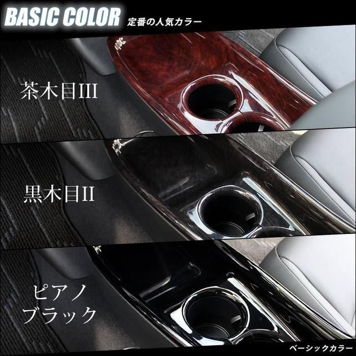 50系 後期専用 コンソールパネル　ピアノブラック |  | 02