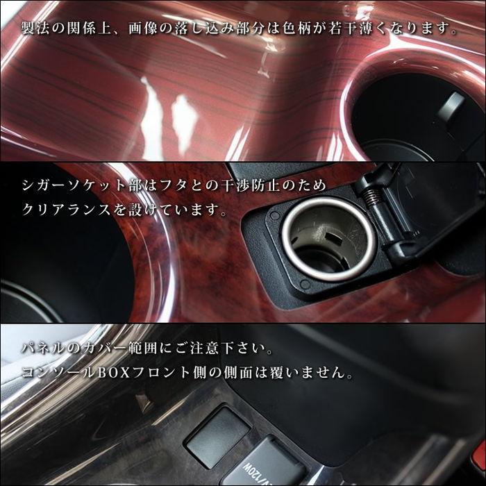 50系 後期専用 コンソールパネル　ピアノブラック |  | 06