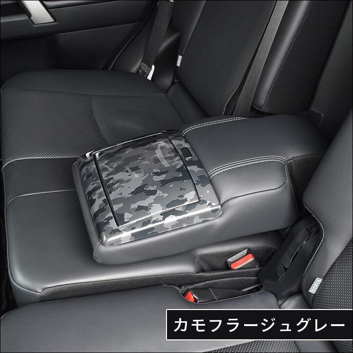 プラド150系 中期・後期対応 7人乗り車専用 後席アームレストパネル 全2色 |  | 11