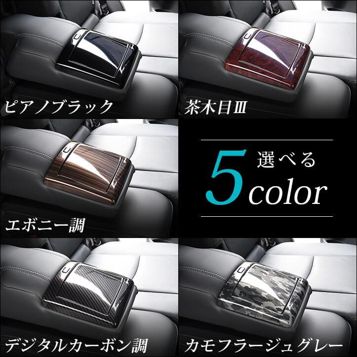 プラド150系 中期・後期対応 7人乗り車専用 後席アームレストパネル 全2色 |  | 03