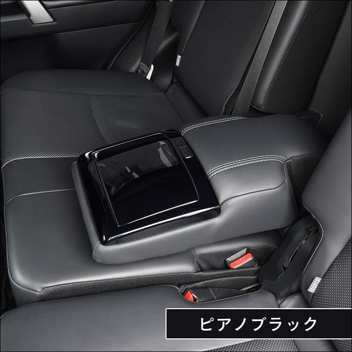 プラド150系 中期・後期対応 7人乗り車専用 後席アームレストパネル 全2色 |  | 07