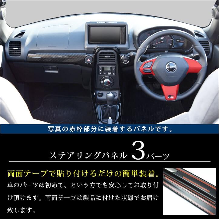 コペンGR SPORT ステアリングパネル ステアリングスイッチ装着車専用 全2色 |  | 01