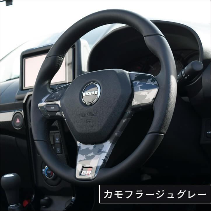 コペンGR SPORT ステアリングパネル ステアリングスイッチ装着車専用 全2色 |  | 09