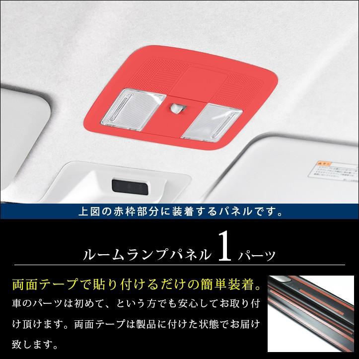 200系 ルームランプ（マップランプ）パネル 全３色 |  | 01