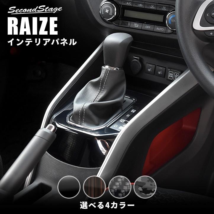 200系 シフトパネル 全３色 | 