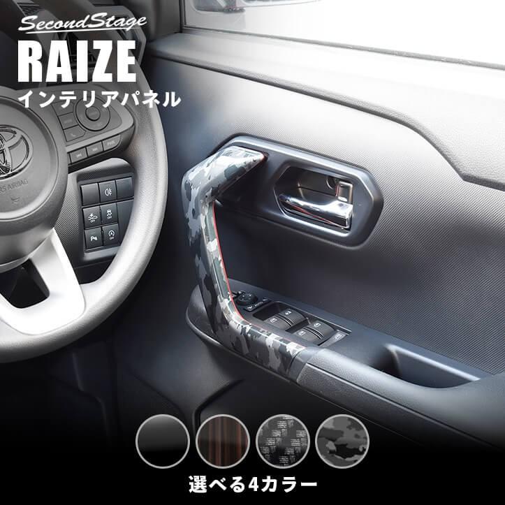 200系 ドアハンドルパネル 全３色 | 