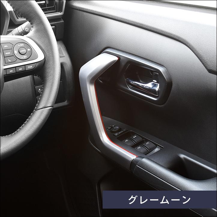 200系 ドアハンドルパネル プレミアムトーンシリーズ 全3色 |  | 15
