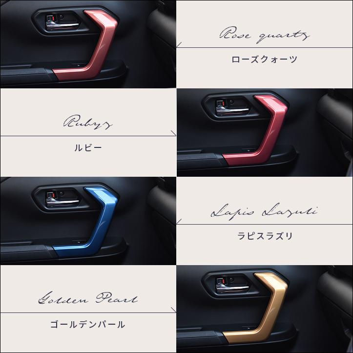 200系 ドアハンドルパネル プレミアムトーンシリーズ 全3色 |  | 03