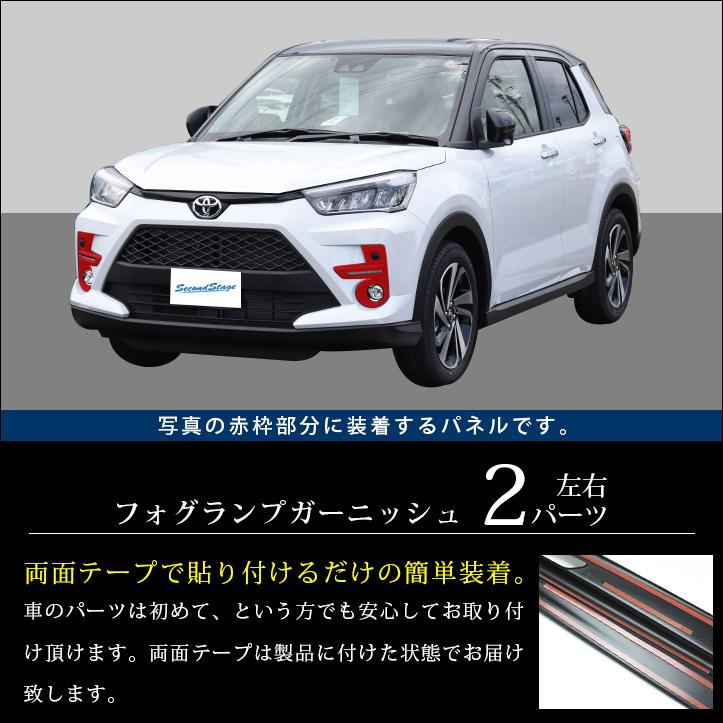 ライズ 200系 フォグランプガーニッシュ 全2色 |  | 01