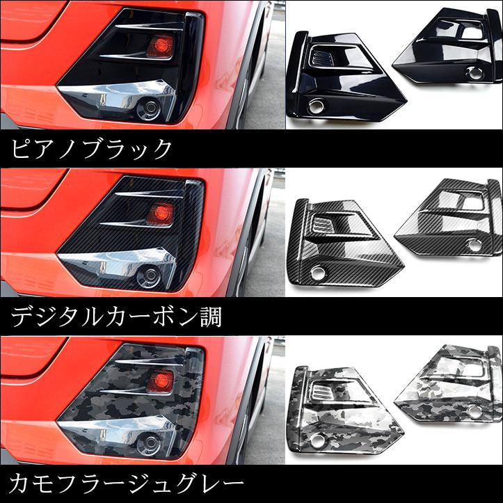 200系 リアルーバーガーニッシュ 全2色 |  | 03