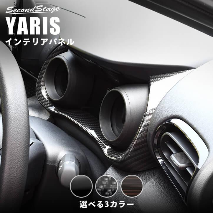 ヤリス・クロス メーターパネル 全3色 : ネッツトヨタ静浜株式会社 ASK