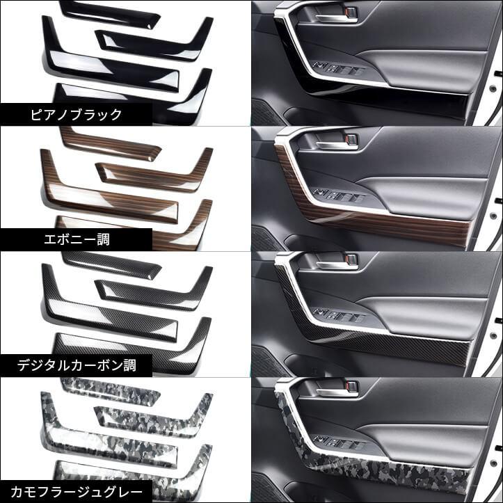 50系 ドアトリムロアパネル 全２色 |  | 03