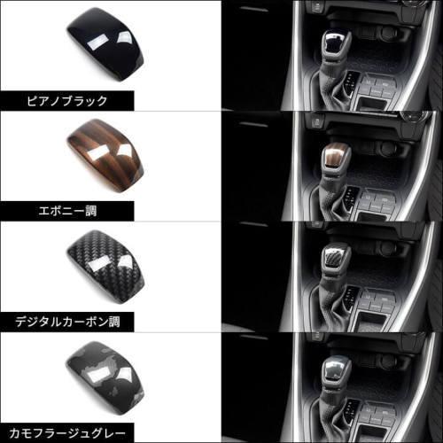 50系 シフトノブパネル 全3色 |  | 03