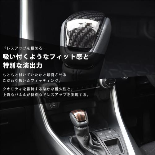 50系 シフトノブパネル 全3色 |  | 04