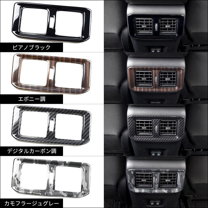 50系 後席ダクトパネル 全3色 |  | 03