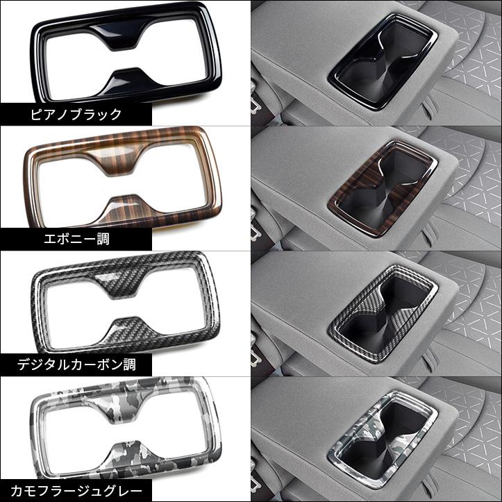 50系 後席アームレストパネル 全3色 |  | 03