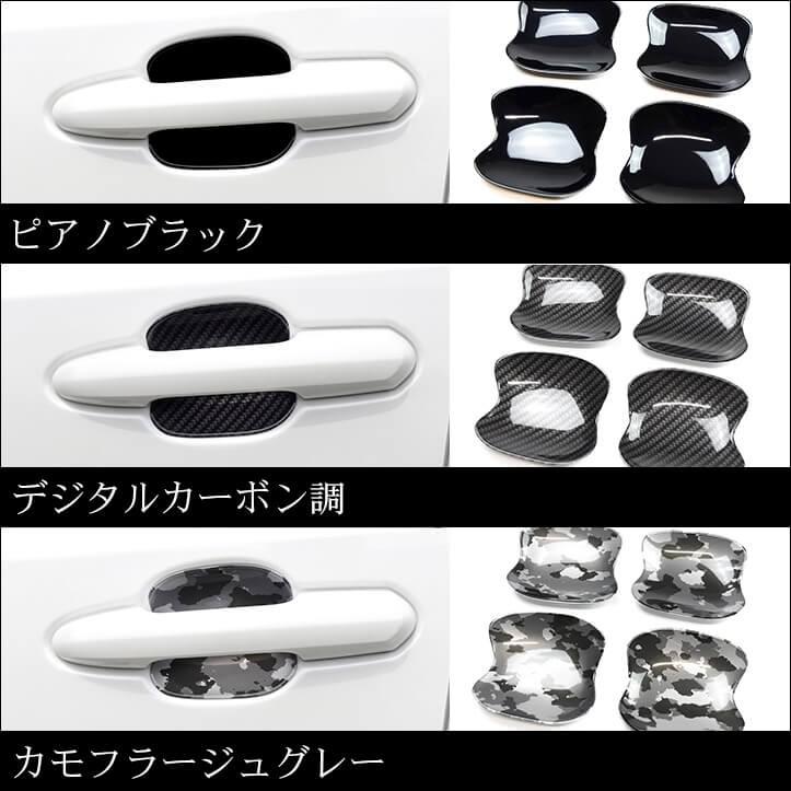 50系 ドアハンドルプロテクターパネル　ピアノブラック |  | 03