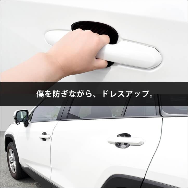 50系 ドアハンドルプロテクターパネル　ピアノブラック |  | 05