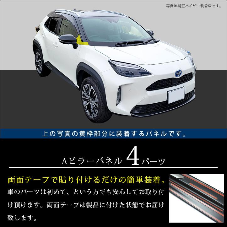 ヤリスクロス Aピラーパネル 全2色 : ネッツトヨタ静浜株式会社 ASK