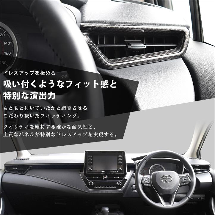 トヨタ カローラスポーツ＆ツーリング210系ダークブラウン 内装パネル セット トヨタ カローラスポーツ＆ツーリング210系 ダクトパネルセット
