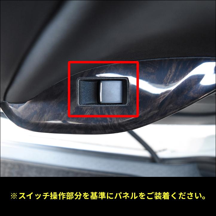 90系PWSW（ドアスイッチ）パネル リア部分 全4色 : ネッツトヨタ静浜