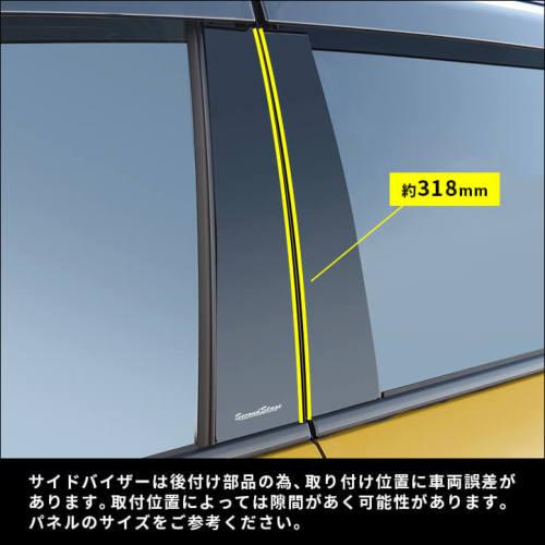 60系 純正バイザー装着車専用 ピラーガーニッシュ 全2色 |  | 06