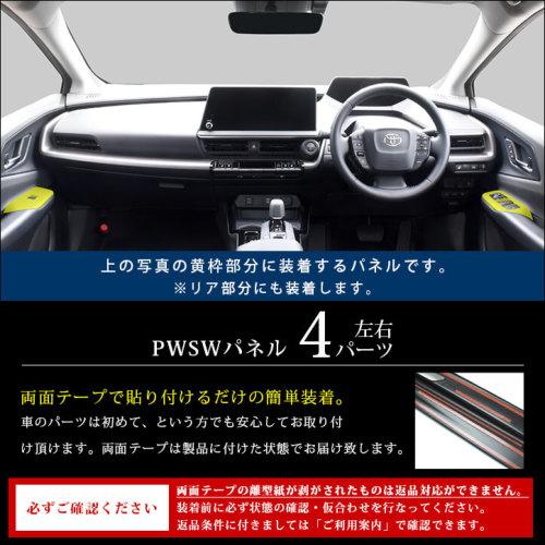 60系 PWSW（ドアスイッチ）パネル 全4色 |  | 01