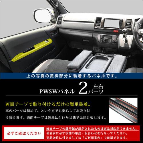 PWSW(ドアスイッチ)パネル　全4色 |  | 01