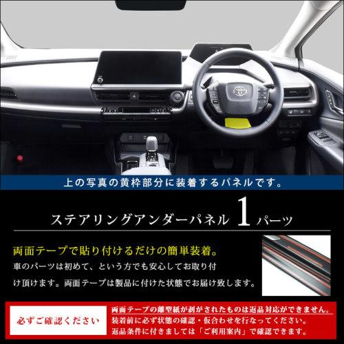 60系 ステアリングパネルアンダー 全4色 |  | 01