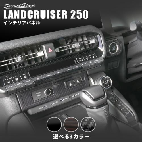 ランドクルーザー250系 \u003e トヨタ ランドクルーザー250 インパネアクセントパネル_1