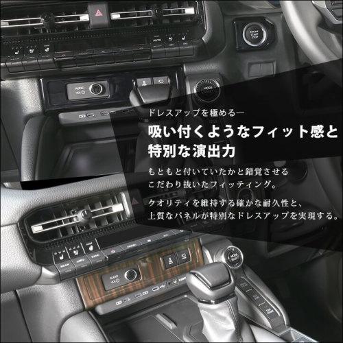 ランドクルーザー250系 \u003e トヨタ ランドクルーザー250 インパネアクセントパネル_5
