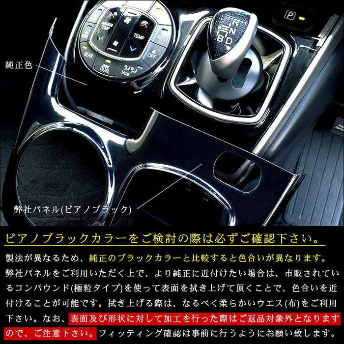 80系 前期 後期 ダッシュパネルセット ピアノブラック |  | 06