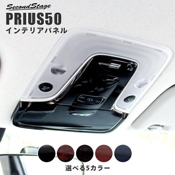 50系 前期専用 オーバーヘッドコンソールパネル　ピアノブラック | 