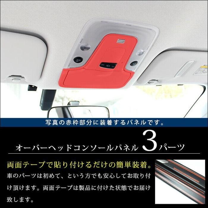 50系 前期専用 オーバーヘッドコンソールパネル　ピアノブラック |  | 01