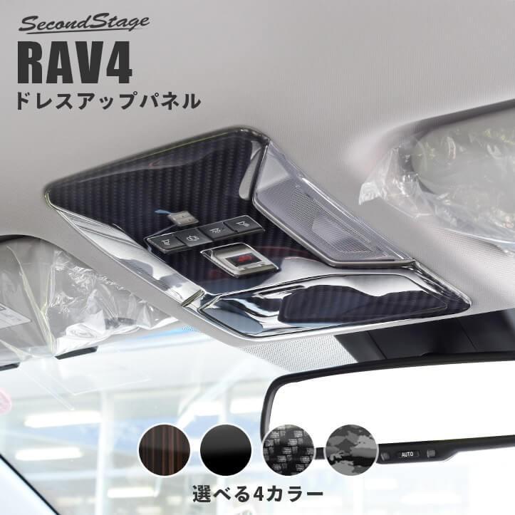 50系 オーバーヘッドコンソールパネル ルームランプカバー 全2色 | 