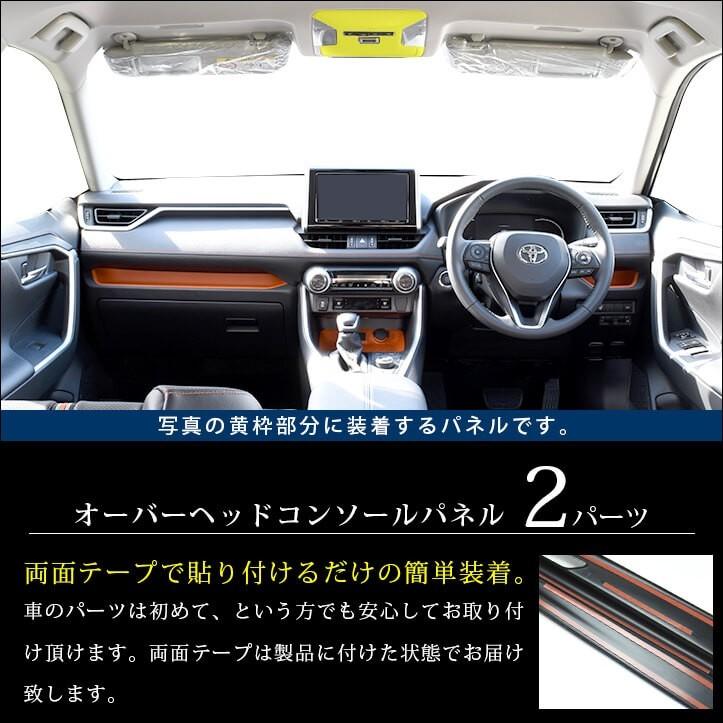 50系 オーバーヘッドコンソールパネル ルームランプカバー 全2色 |  | 01