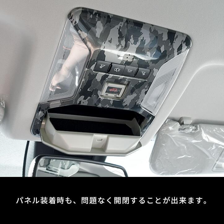 50系 オーバーヘッドコンソールパネル ルームランプカバー 全2色 |  | 05