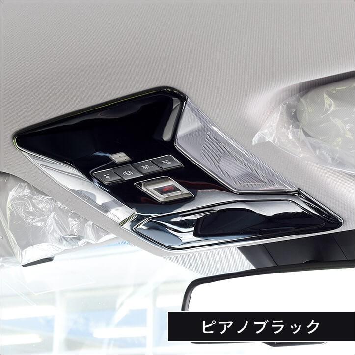 50系 オーバーヘッドコンソールパネル ルームランプカバー 全2色 |  | 07