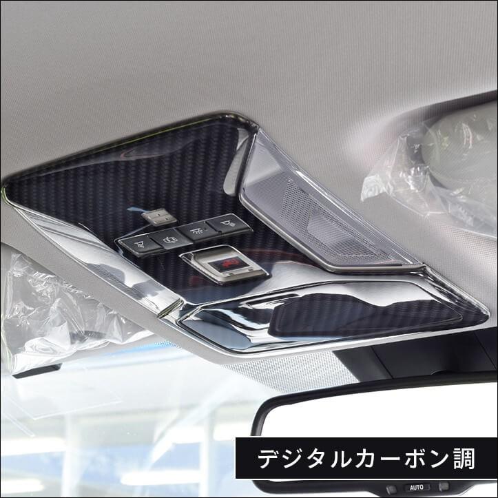50系 オーバーヘッドコンソールパネル ルームランプカバー 全2色 |  | 09
