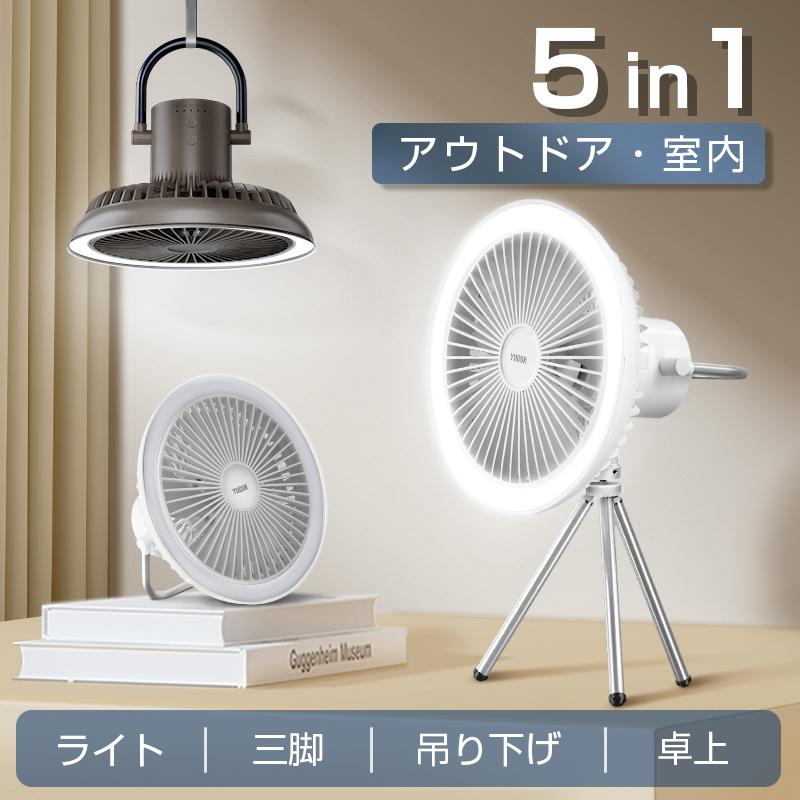 扇風機 アウトドア 卓上 三脚 3段階風量 LEDライト2段階充電式 2モード 静音 強力 送風 ledライト 卓上 壁掛け 吊り下げ 上下 省エネ  換気(B1F30DSBa) | ブランド登録なし