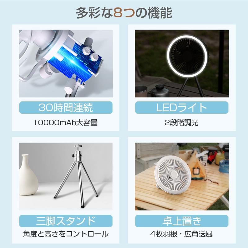 扇風機 アウトドア 卓上 三脚 3段階風量 LEDライト2段階充電式 2モード 静音 強力 送風 ledライト 卓上 壁掛け 吊り下げ 上下 省エネ  換気(B1F30DSBa) | ブランド登録なし | 04