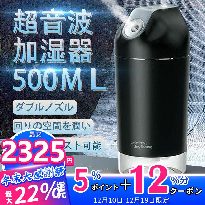 加湿器 車載加湿器 卓上加湿器 オフィス 静音 小型 大容量 500ml Pse認証済み 空焚き防止 超音波式 人気ブレゼント 車用 持ち運び便利 B1hjsqhe 2つ吹出口 ミニ加湿器