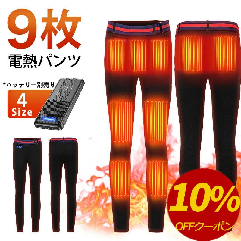 ヒーター付きパンツ直暖パンLLサイズ 2秒速暖＆9エリア発熱 電熱パンツ ヒーターパンツ usb給電式 速暖 9