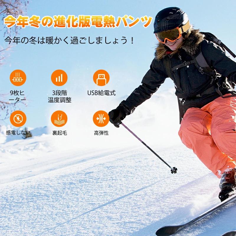 2秒速暖＆9エリア発熱 電熱パンツ ヒーターパンツ usb給電式 速暖 9