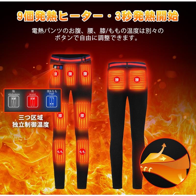 2秒速暖＆9エリア発熱 電熱パンツ ヒーターパンツ usb給電式 速
