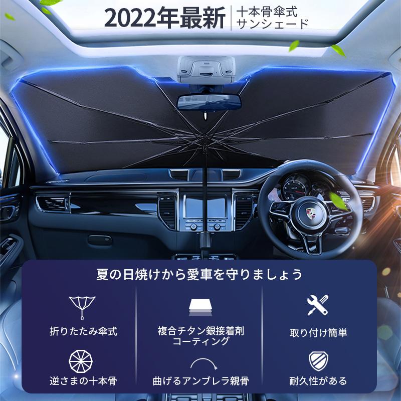サンシェード 車 フロント 傘式 フロントサンシェード 車用 軽量 折りたたみ傘 uv 紫外線カット 10本骨 紫外線対策 新生活 | ブランド登録なし | 09