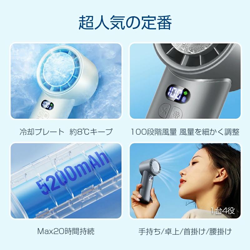 「クーポンで2,392円」最新 ハンディファン 携帯扇風機 100段階風量 冷却プレート -20℃冷却 暴風 5200mAh 20時間持続 手持ち扇風機 ハンディ扇風機 ミニ扇風機 |  | 05