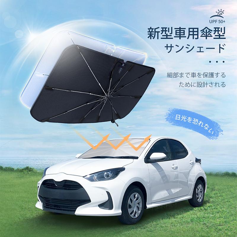 「クーポンで1590円」サンシェード 車 中棒が曲がる フロント 曲がる サンシェード 傘式 車用 サンシェード 折りたたみ フロントサンシェード 日よけ 紫外線対策 | ブランド登録なし | 01