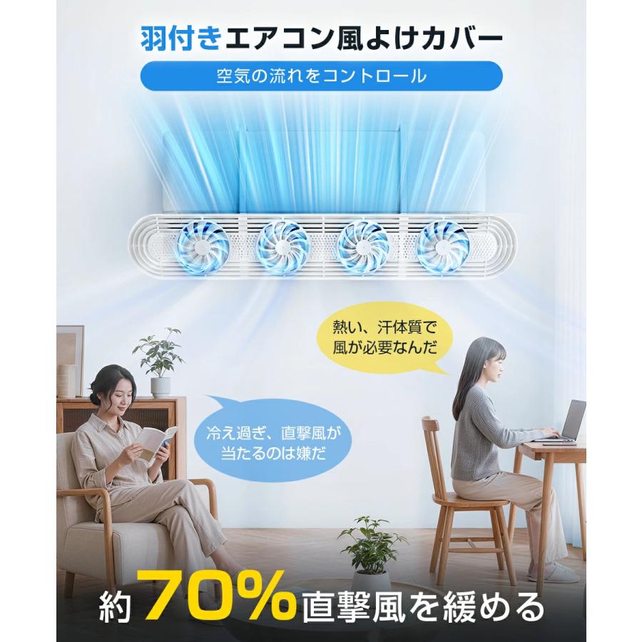 「クーポンで2780円」エアコン 風よけ カバー 防ぎながら通す 循環式送風 結露防止 60cm〜90cm対応 冷房対策 直撃風除け エアコン風向き調節 取り付け簡単 | TOMORO | 07