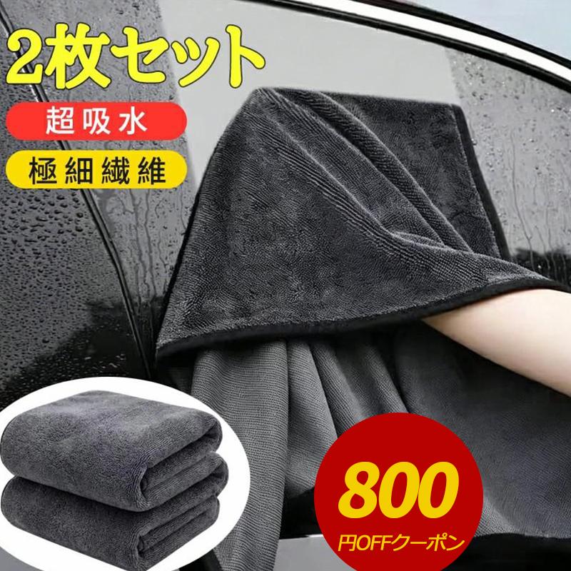「クーポンで1,880円」洗車タオル 吸水タオル 洗車 マイクロファイバークロス 洗車用品 超吸水タオル 超吸水クロス 洗車 車用タオル 業務用 傷防止 両面使える | 